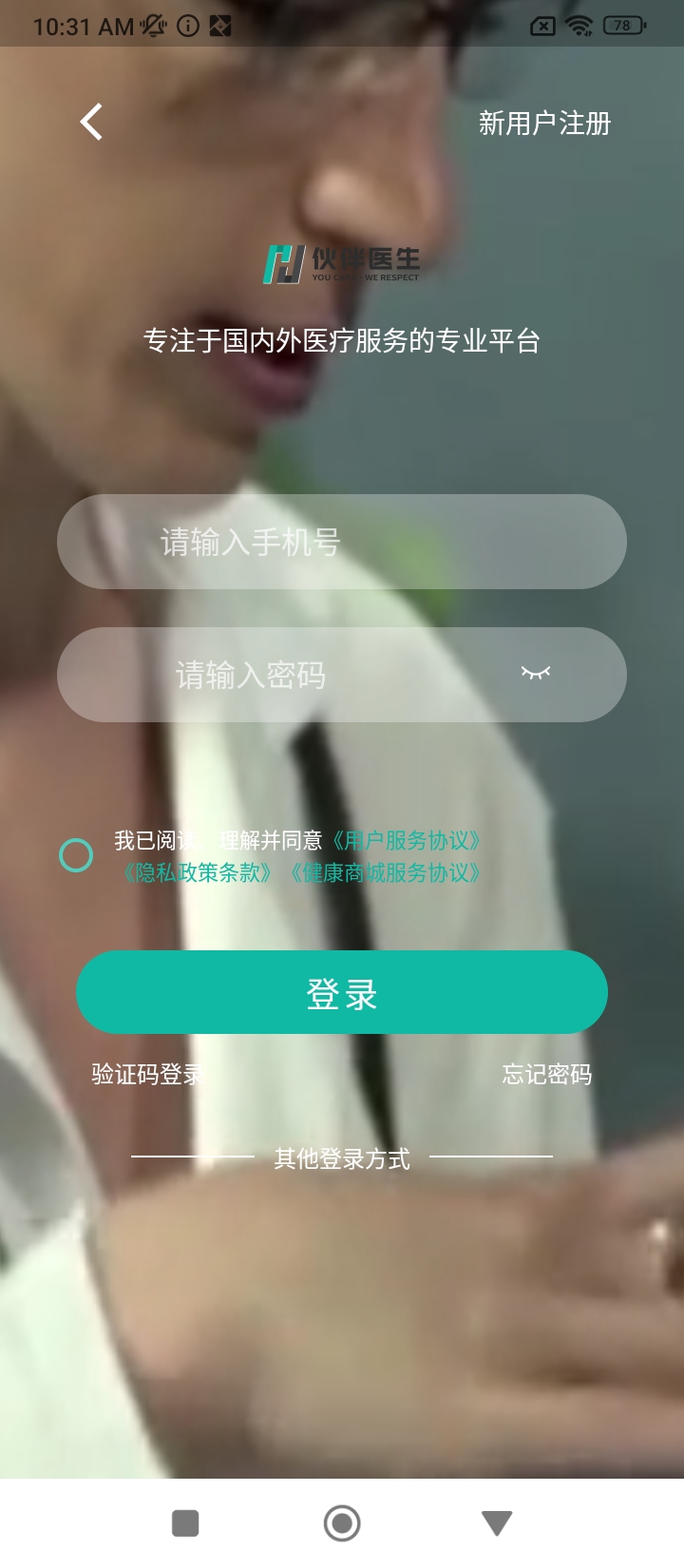 伙伴醫生