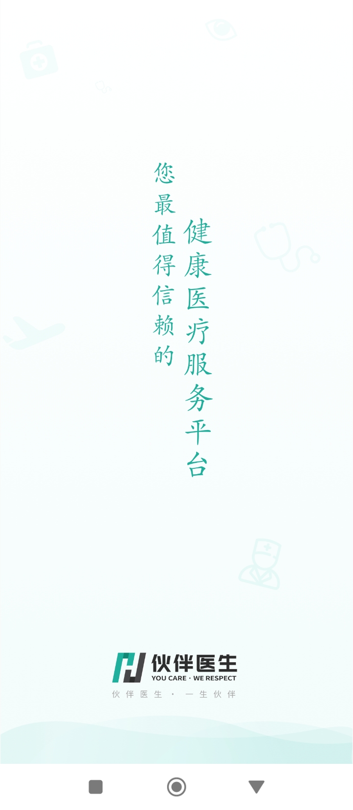 伙伴醫生