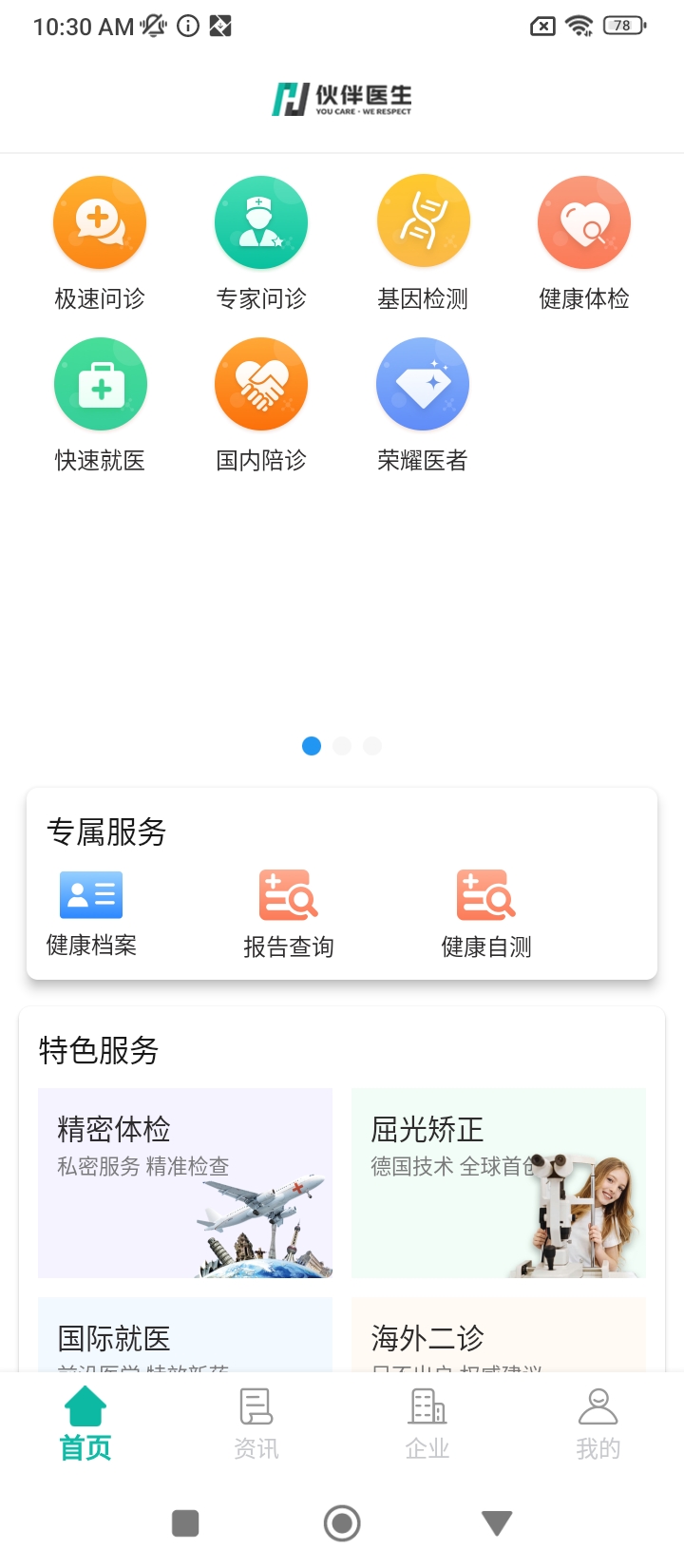 伙伴醫生