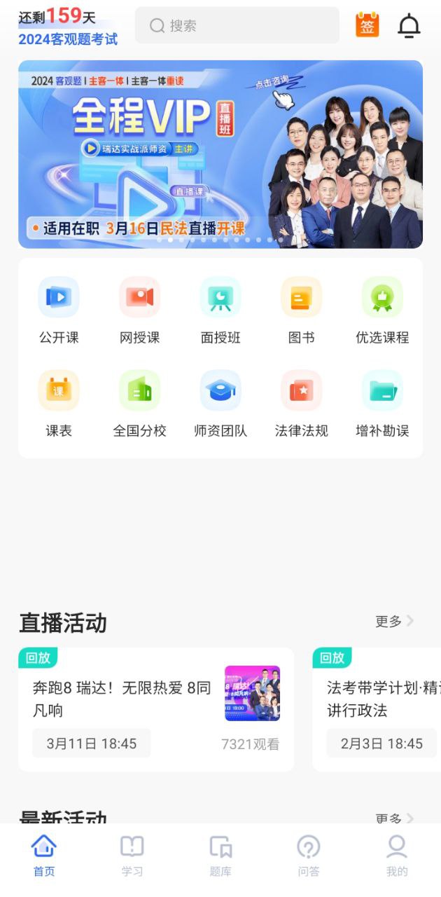 瑞達法考