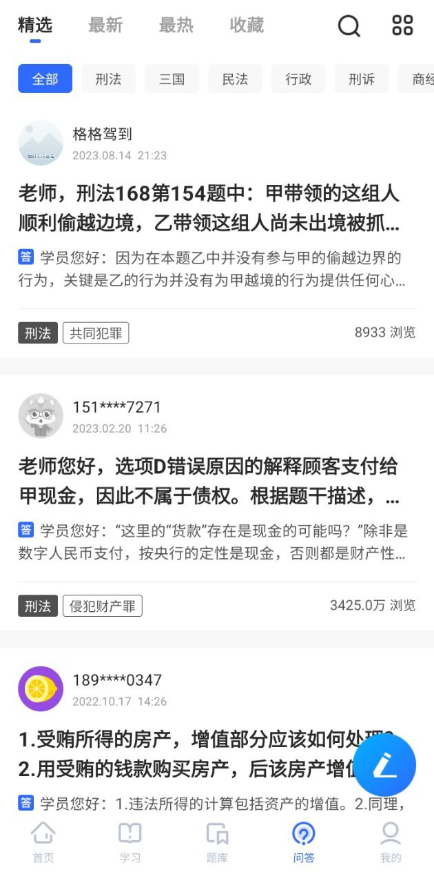 瑞達法考
