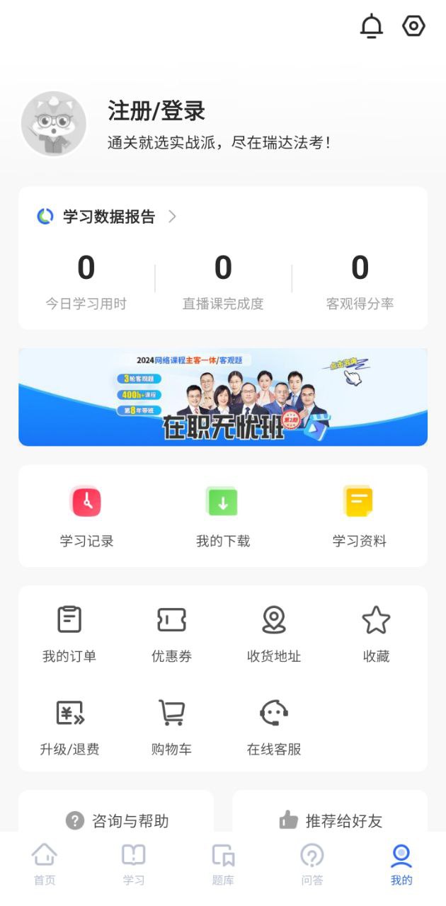 瑞達法考