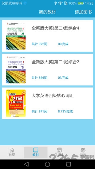 愛背單詞