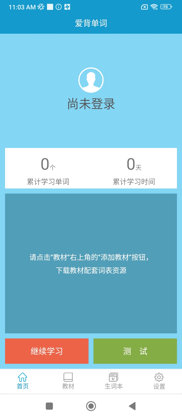 愛背單詞