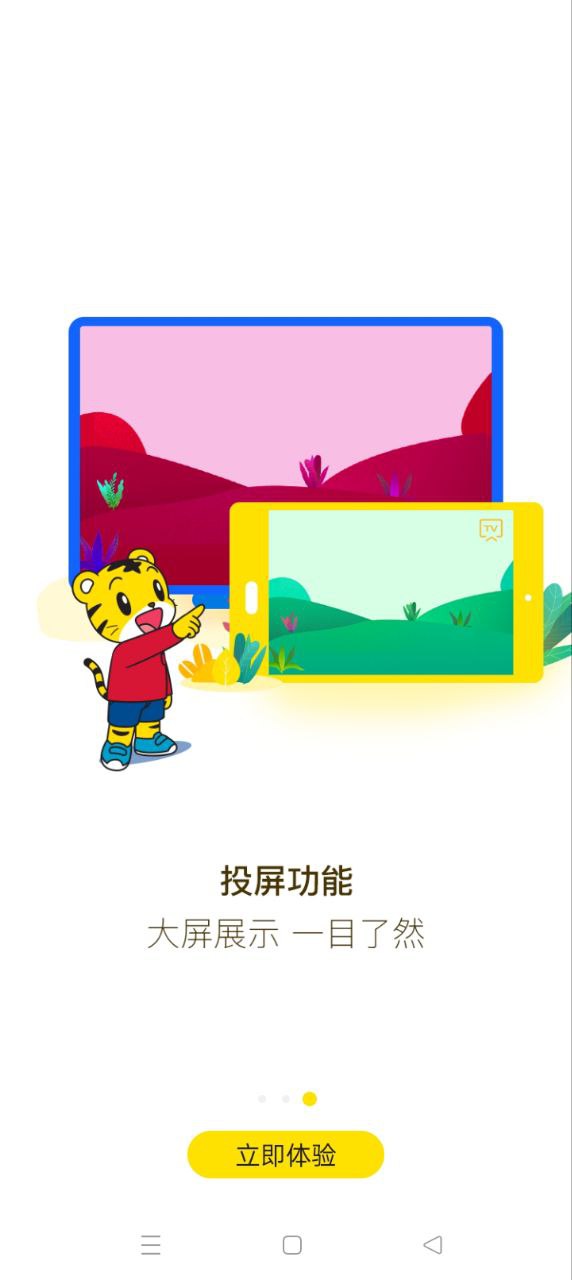 巧虎視頻樂園
