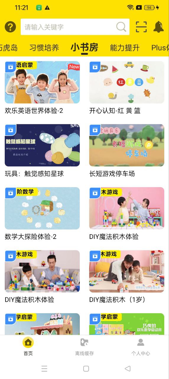 巧虎視頻樂園