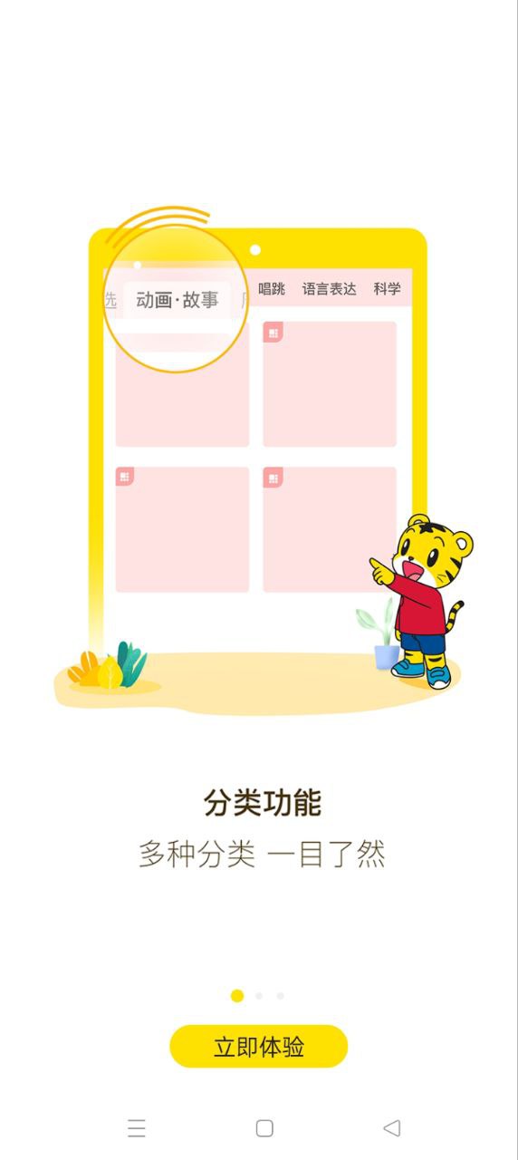 巧虎視頻樂園