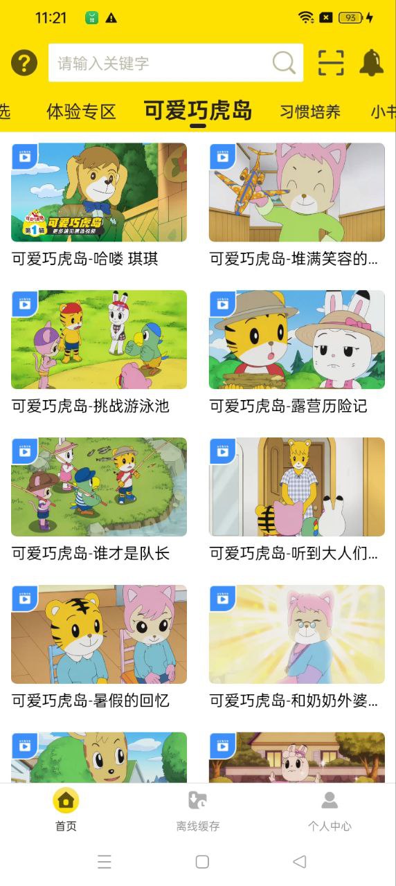 巧虎視頻樂園