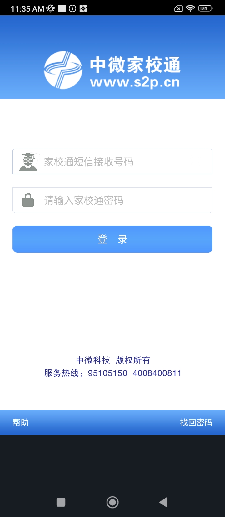 中微家校通