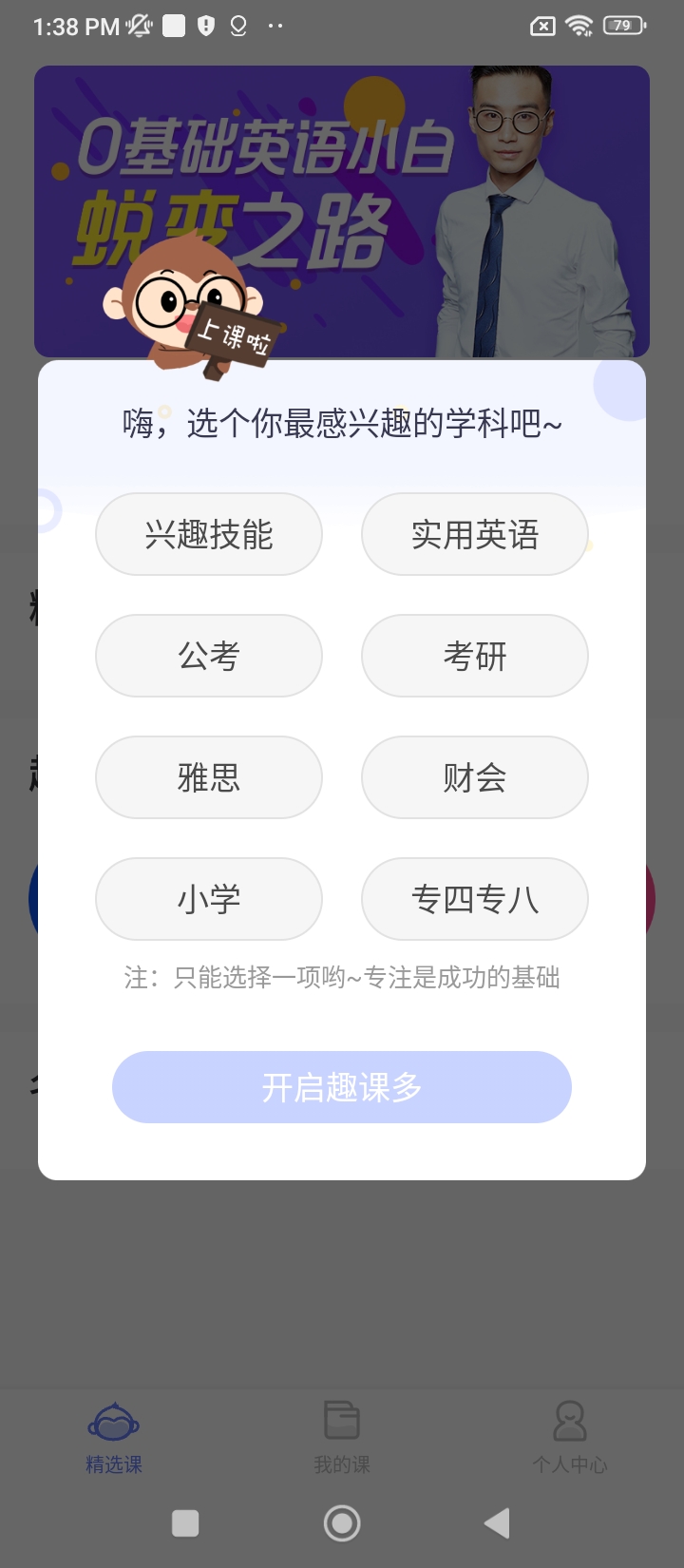 趣課多