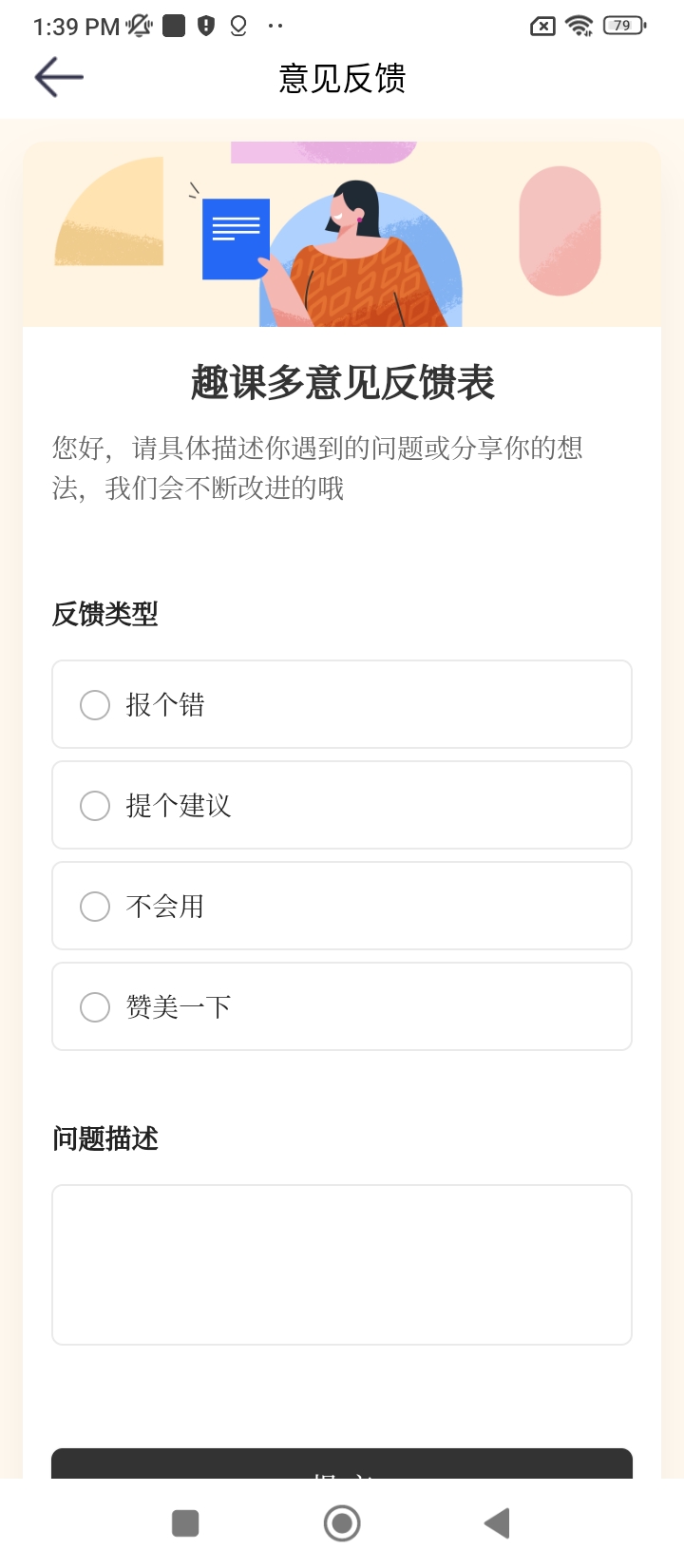 趣課多