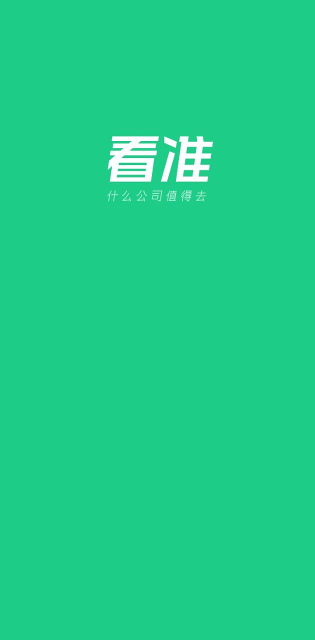 看準網
