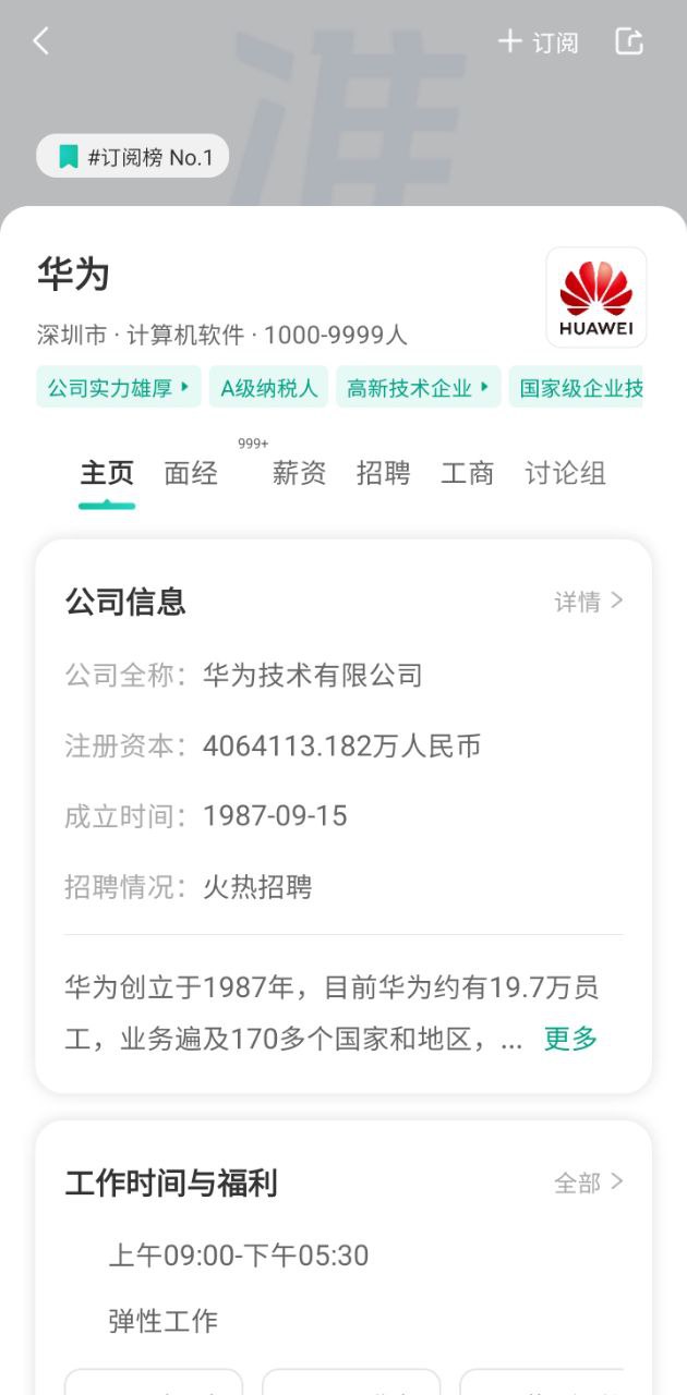 看準網