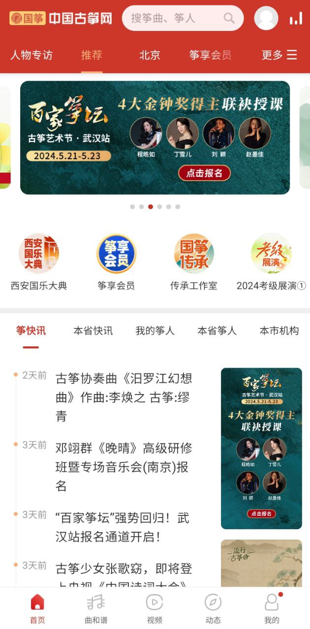 中國古箏網