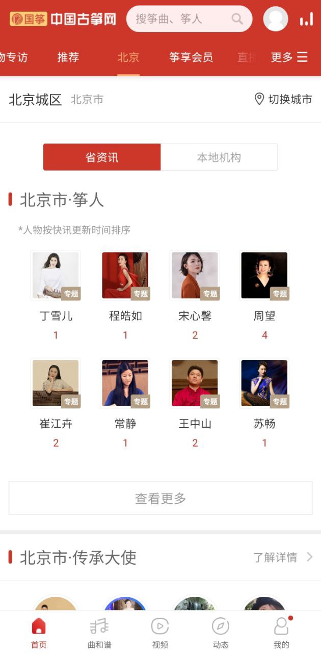 中國古箏網(wǎng)