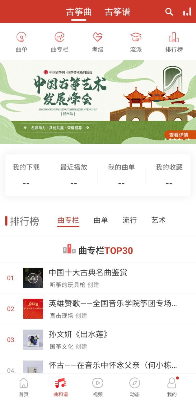 中國古箏網