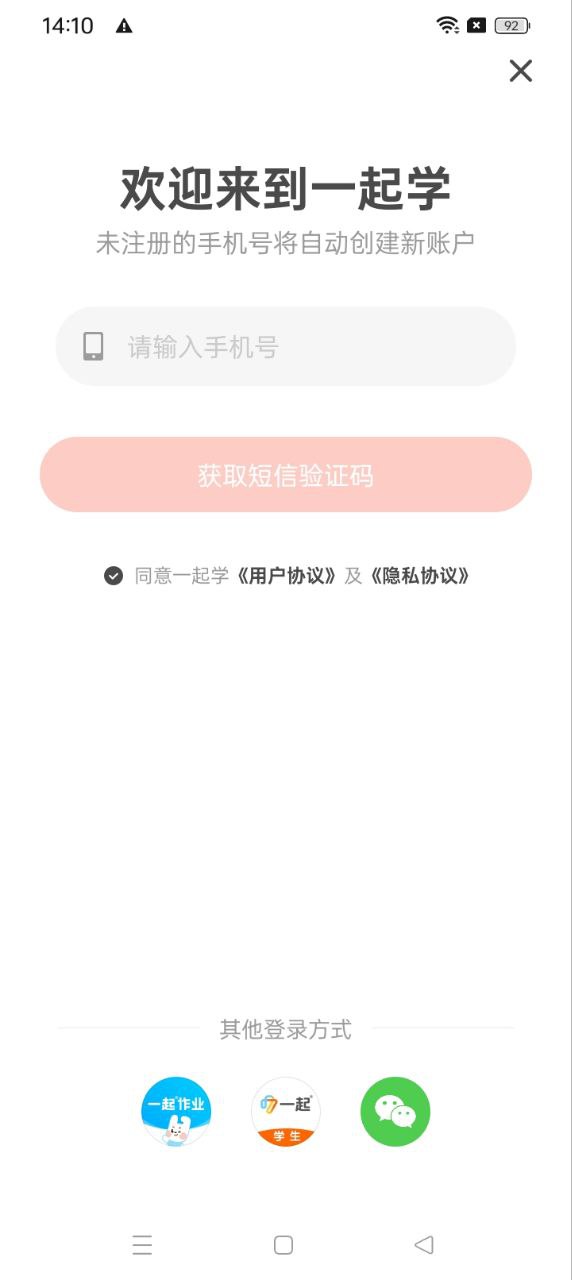 一起作業(yè)家長(zhǎng)通