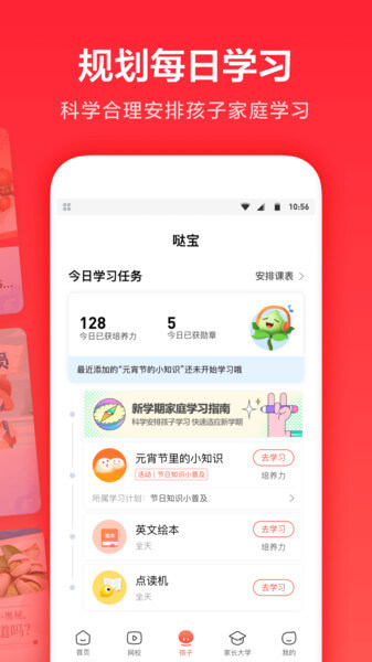 一起作業(yè)家長(zhǎng)通
