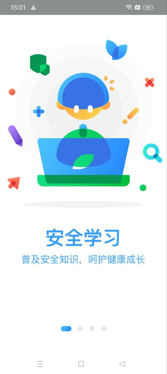 衢州安全教育平臺