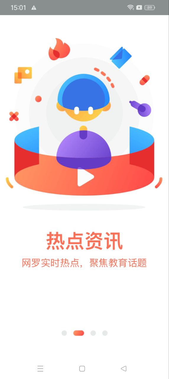 衢州安全教育平臺