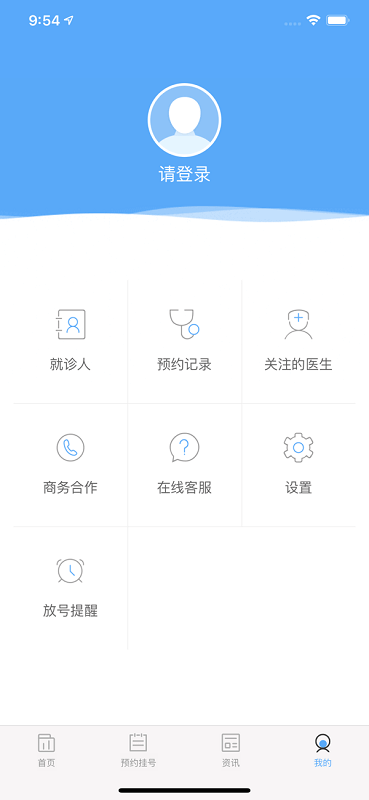 醫(yī)指通預約掛號