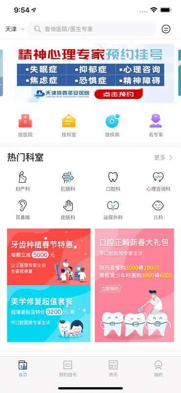 醫指通預約掛號