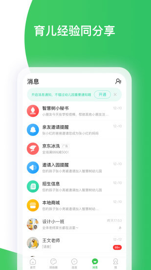 智慧樹在線教育平臺