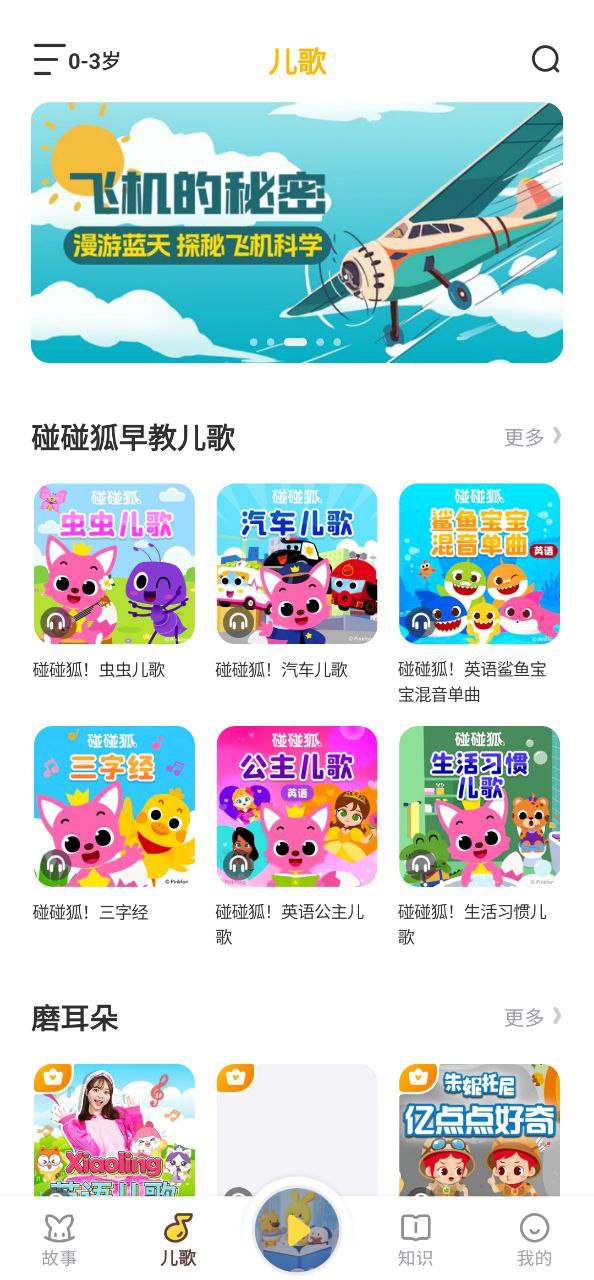 口袋故事聽聽