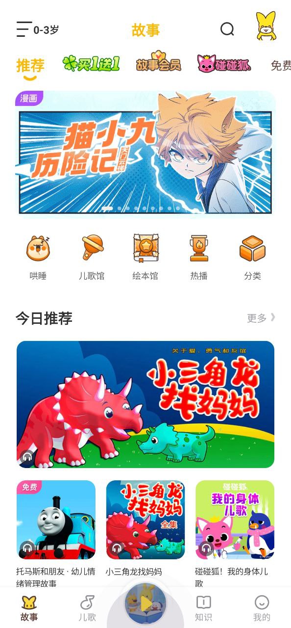 口袋故事聽聽