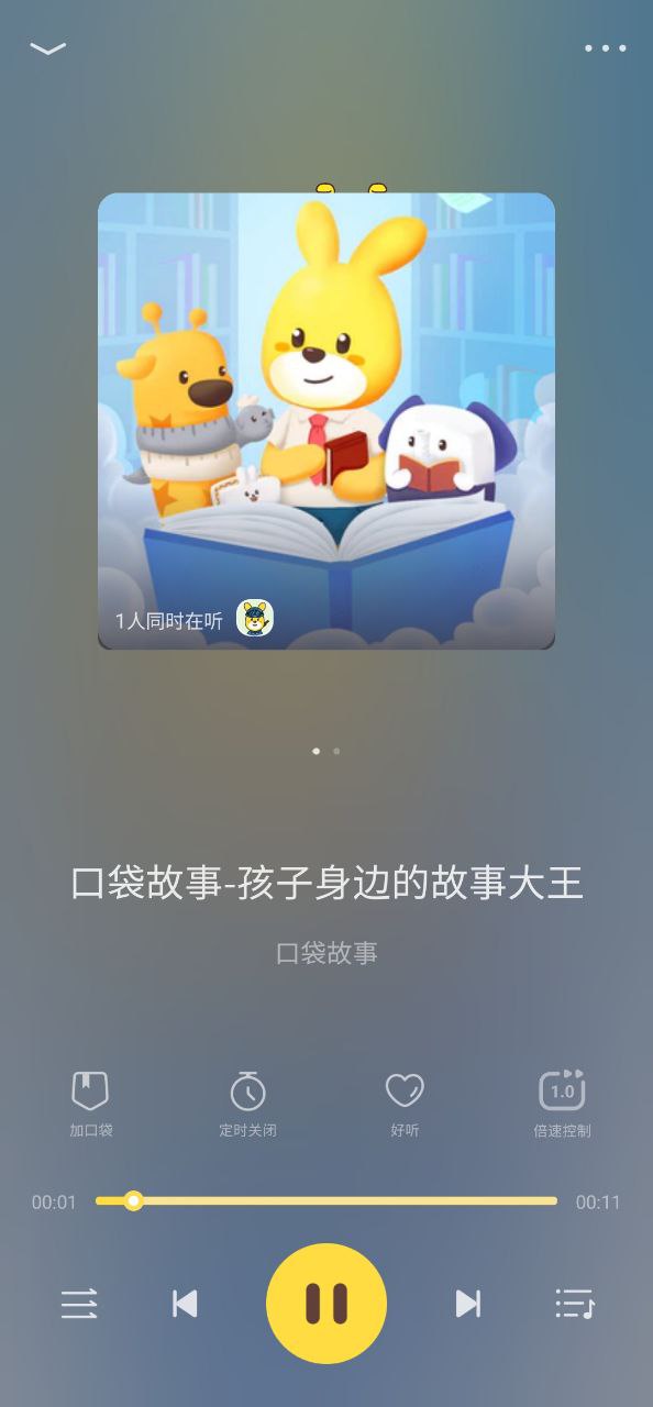 口袋故事聽聽