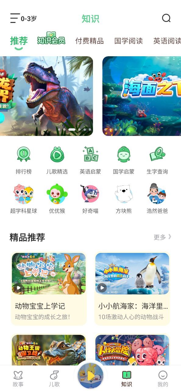 口袋故事聽聽