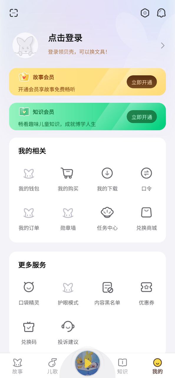 口袋故事聽聽