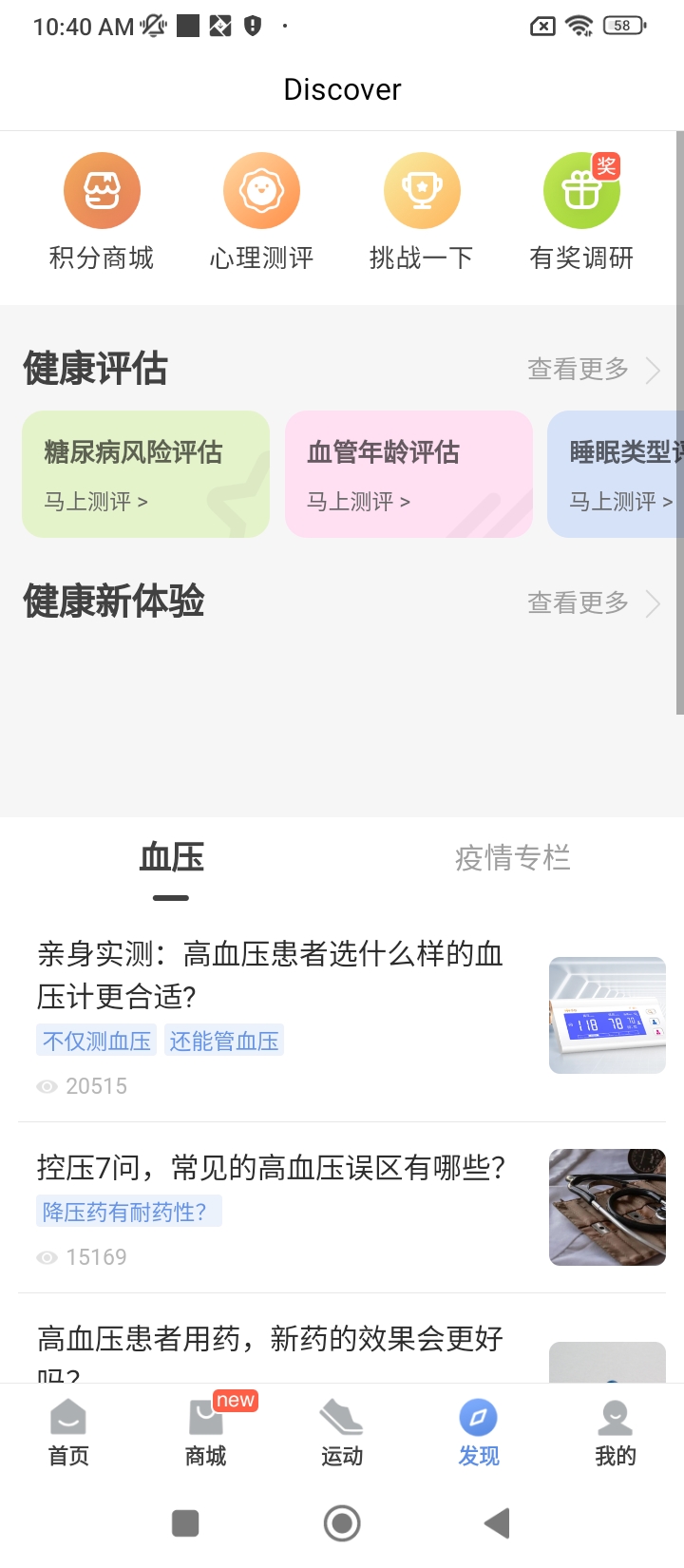 樂心手環
