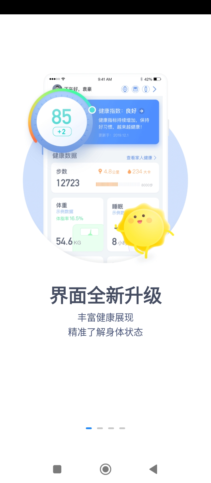 樂心手環