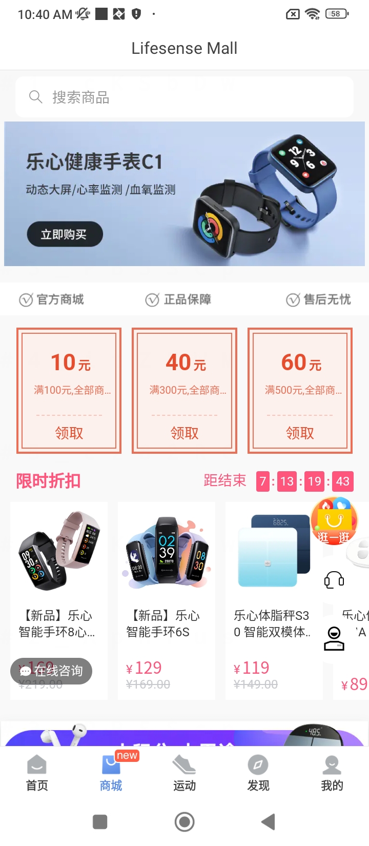 樂心手環