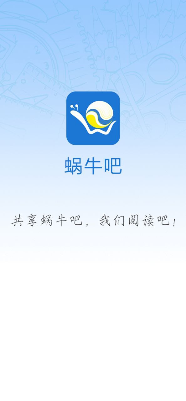 蝸牛吧