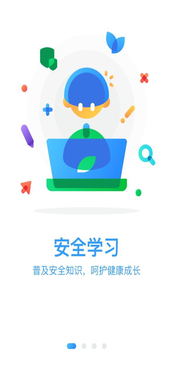 鄭州安全教育平臺
