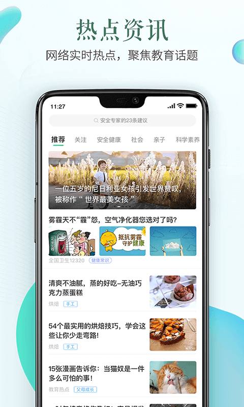 鄭州安全教育平臺