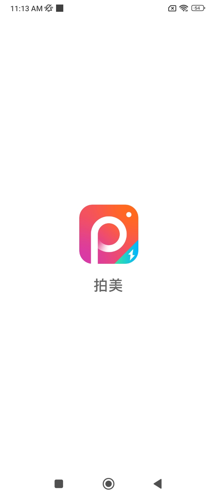拍美