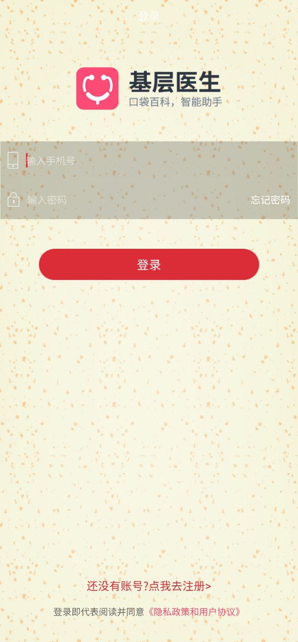 基層醫(yī)生