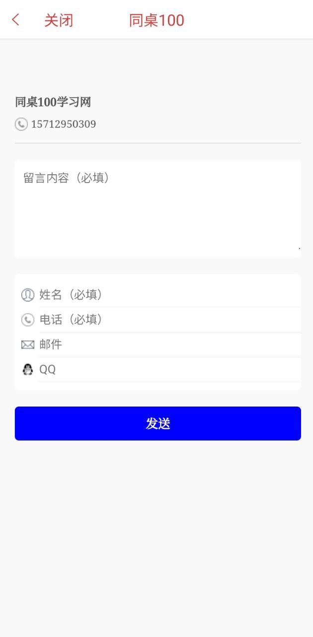 同桌100學習網