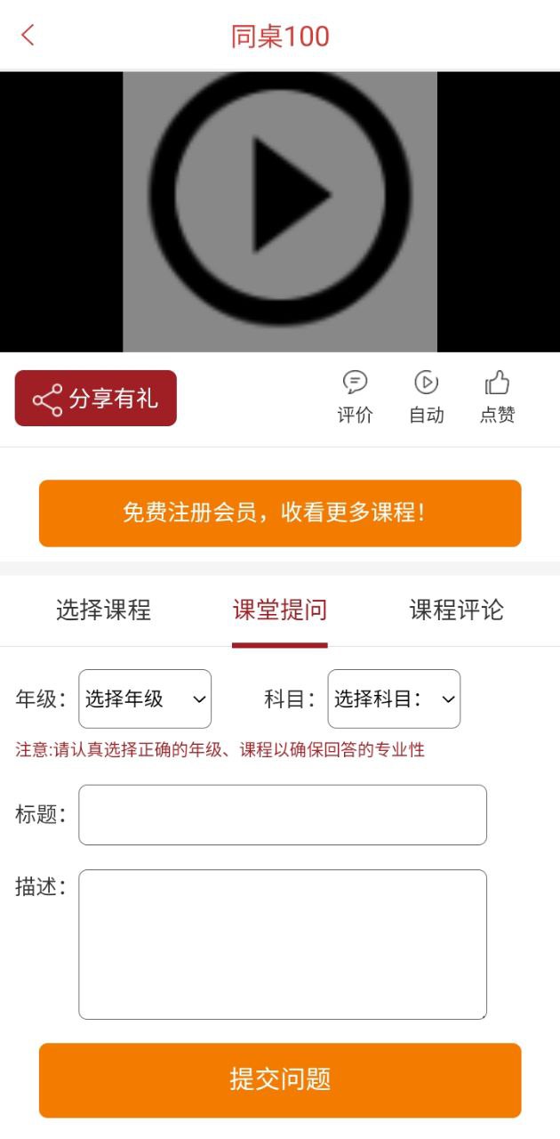 同桌100學習網