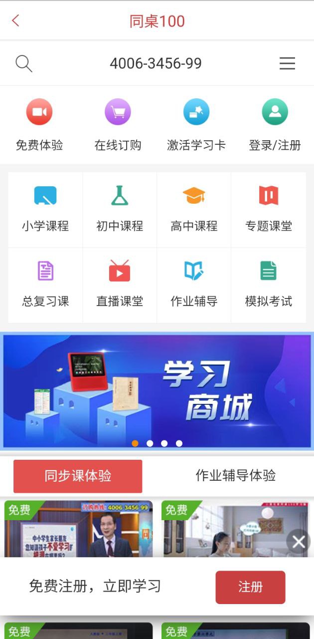 同桌100學(xué)習(xí)網(wǎng)