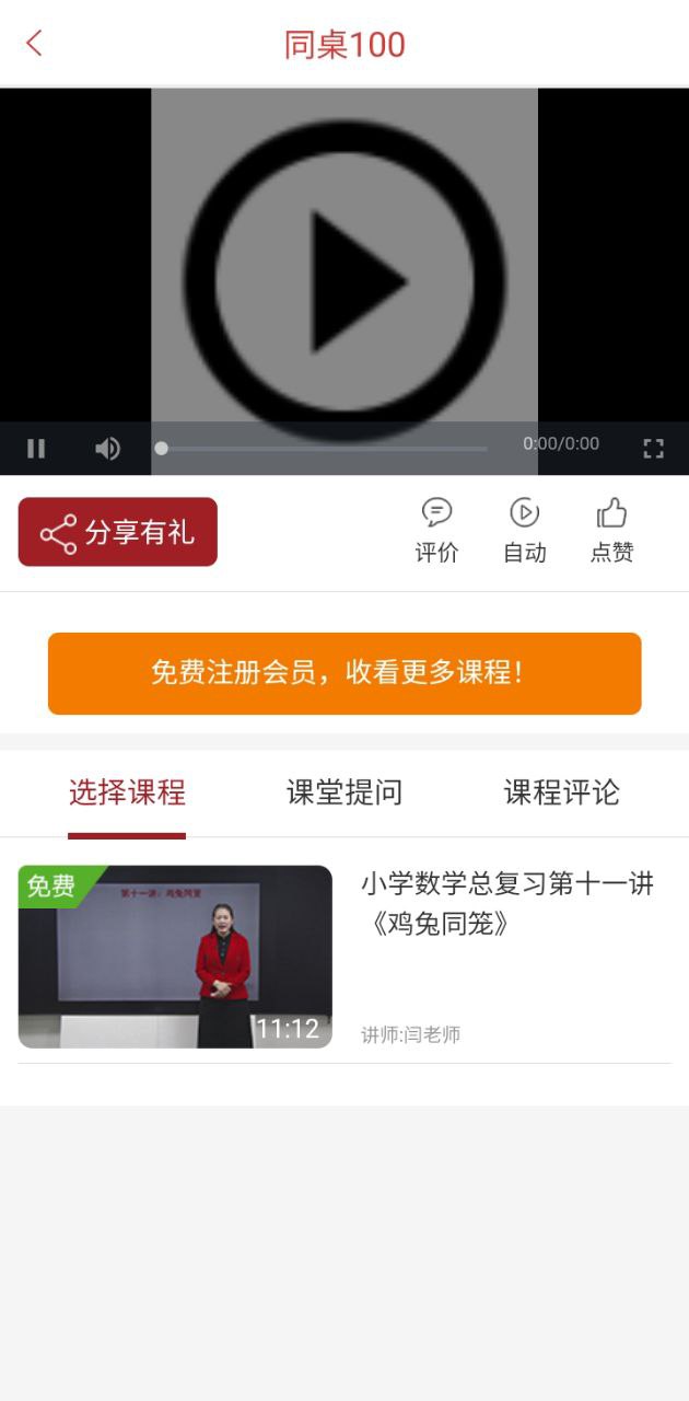 同桌100學(xué)習(xí)網(wǎng)