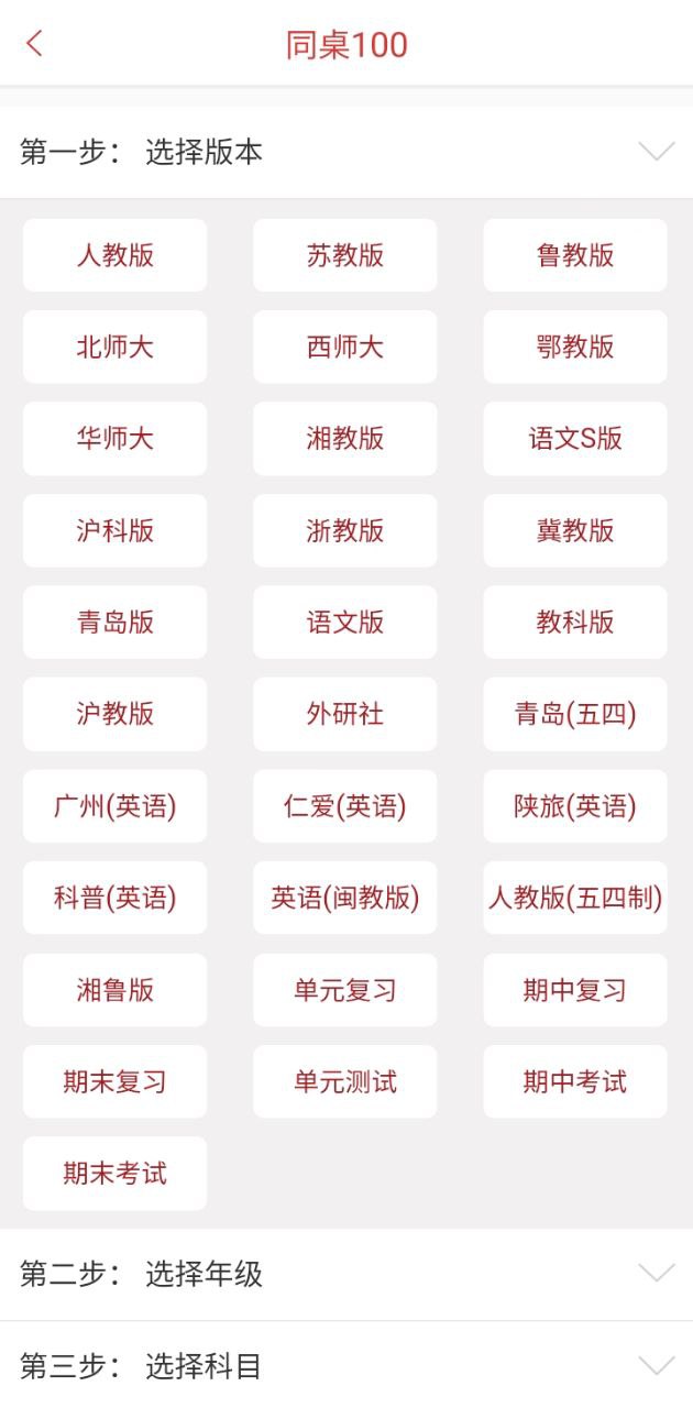 同桌100學習網