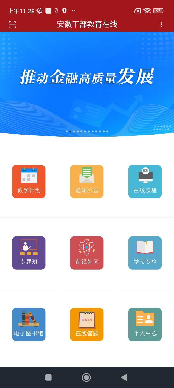 安徽干部教育在線