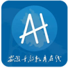 安徽干部教育在線