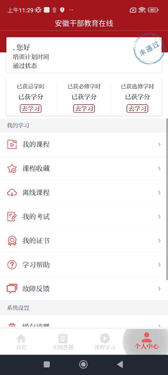 安徽干部教育在線