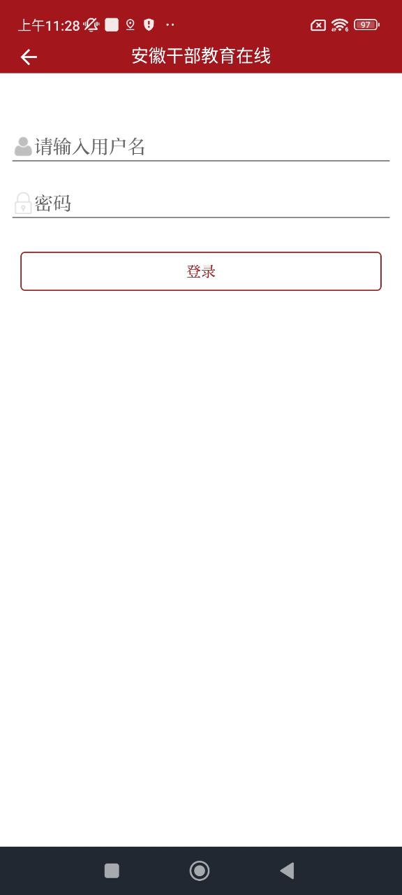 安徽干部教育在線