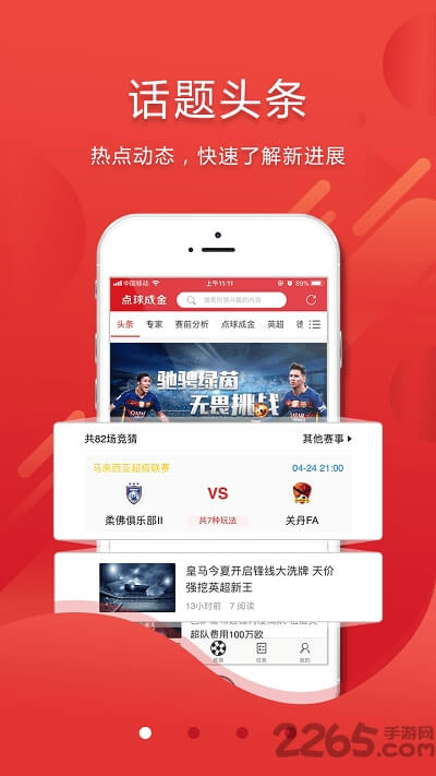 點球成金